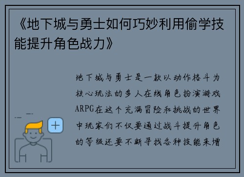 《地下城与勇士如何巧妙利用偷学技能提升角色战力》