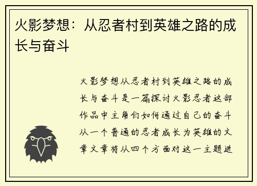 火影梦想：从忍者村到英雄之路的成长与奋斗