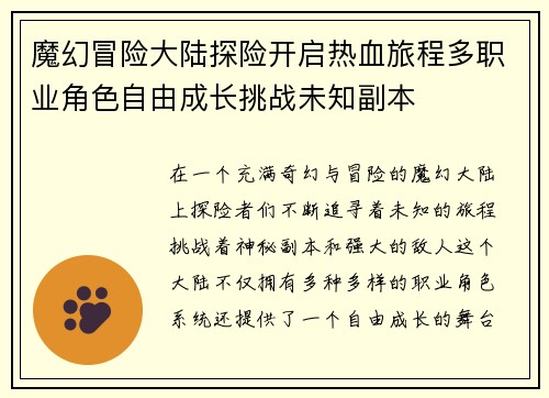 魔幻冒险大陆探险开启热血旅程多职业角色自由成长挑战未知副本