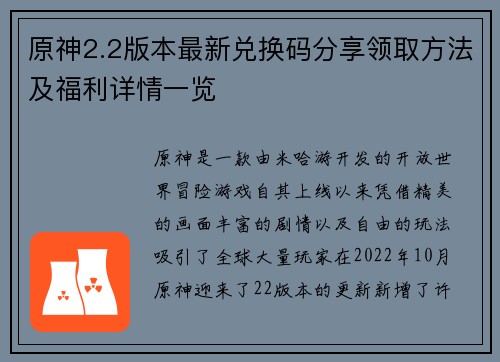 原神2.2版本最新兑换码分享领取方法及福利详情一览