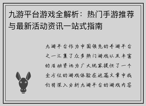 九游平台游戏全解析：热门手游推荐与最新活动资讯一站式指南